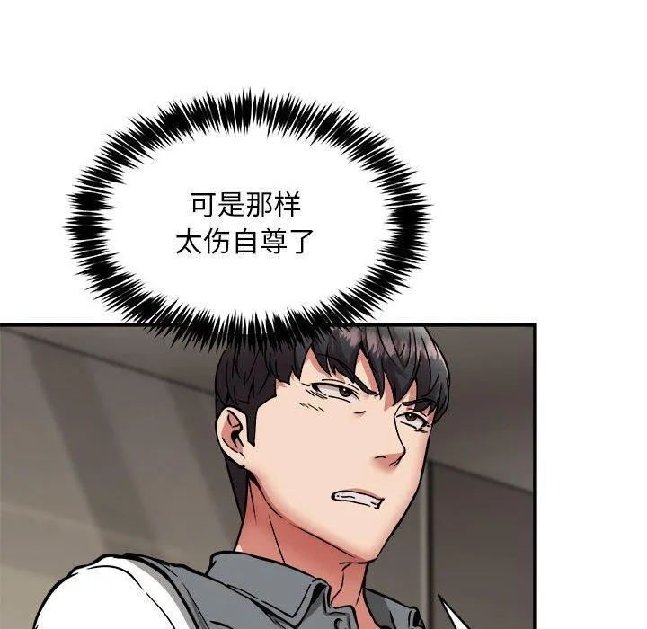 新都市外卖员 第46話 第55页