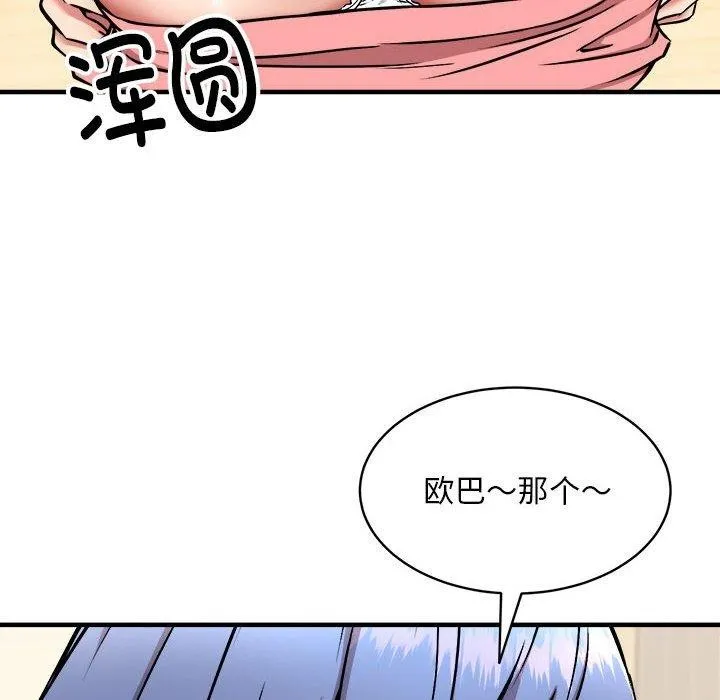 新都市外卖员 第46話 第107页