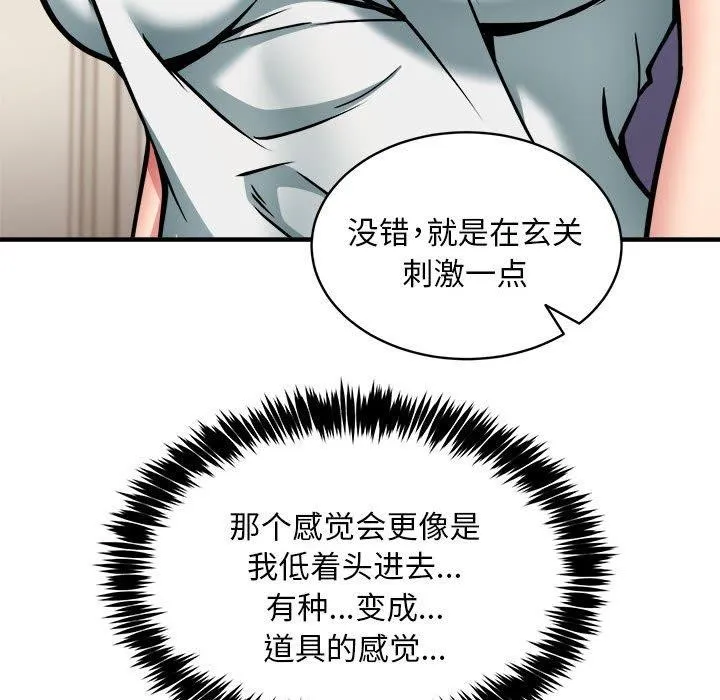 新都市外卖员 第46話 第82页