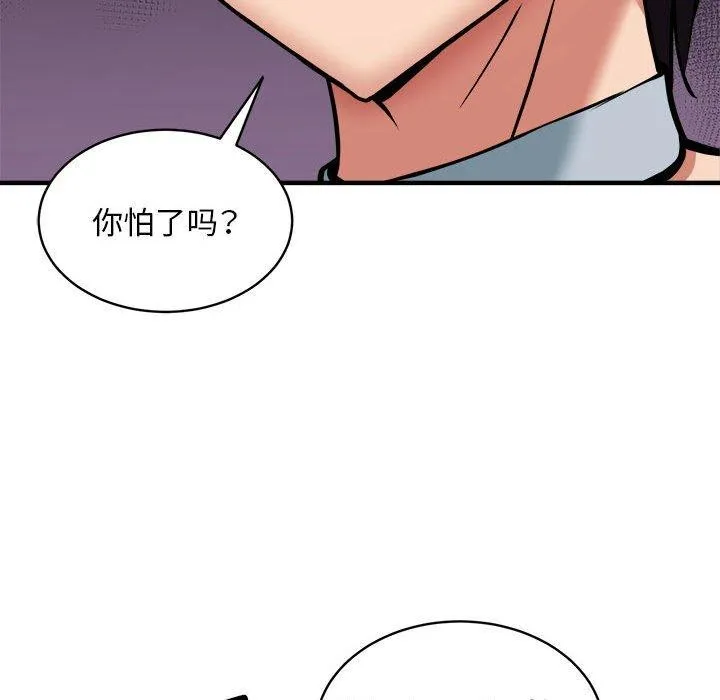 新都市外卖员 第46話 第29页