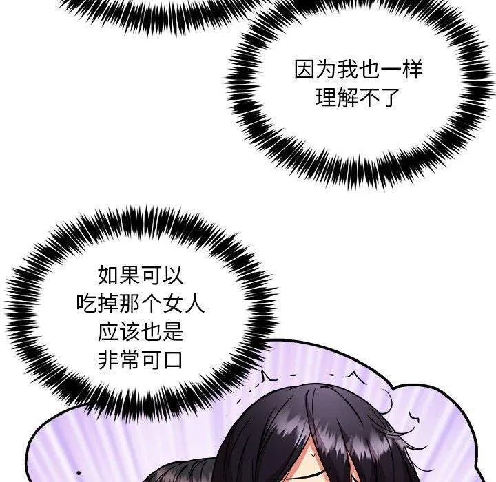 新都市外卖员 第46話 第20页