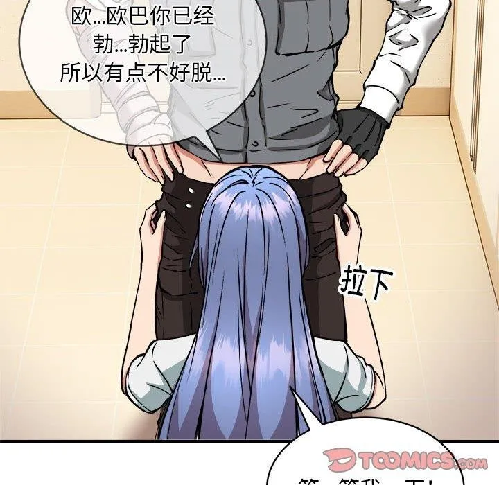 新都市外卖员 第46話 第87页