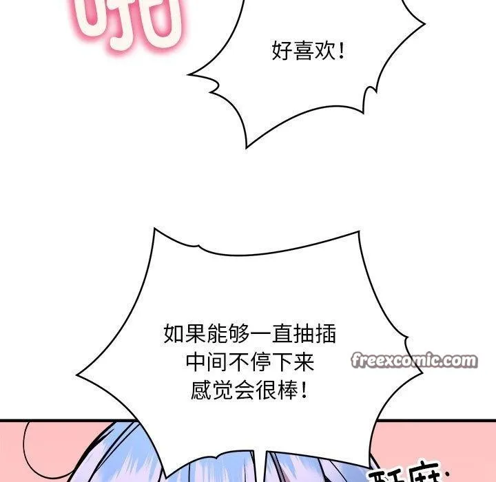 新都市外卖员 第46話 第126页