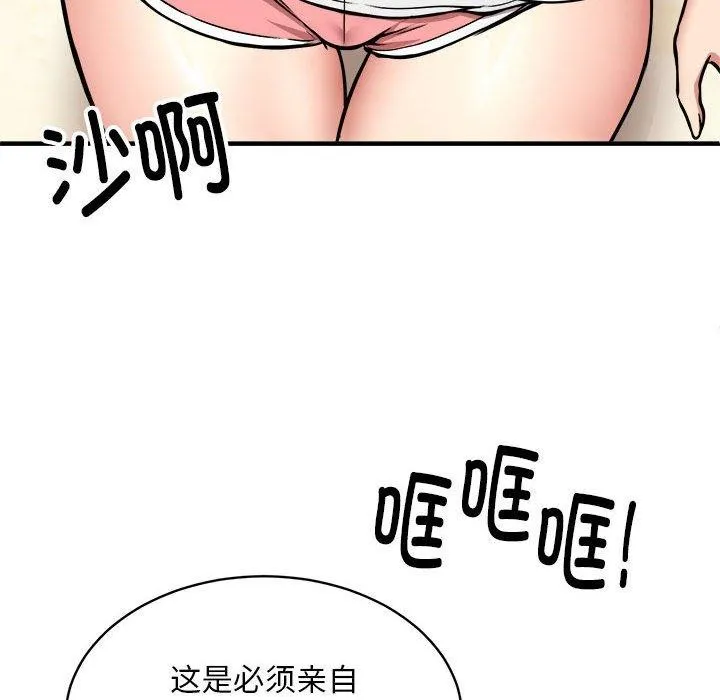 新都市外卖员 第46話 第68页