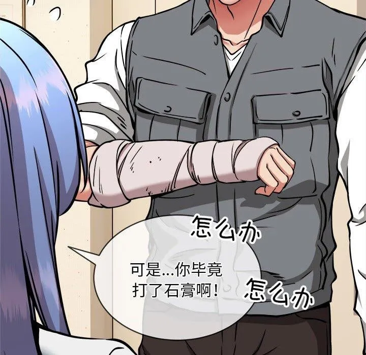 新都市外卖员 第46話 第76页