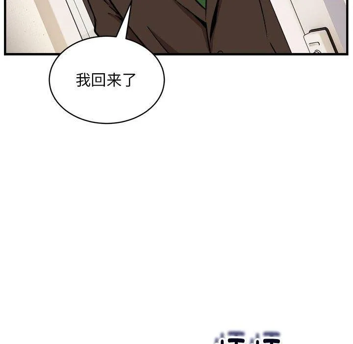 新都市外卖员 第46話 第139页