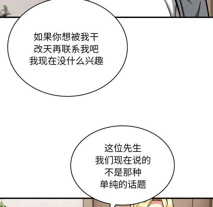 新都市外卖员 第46話 第13页