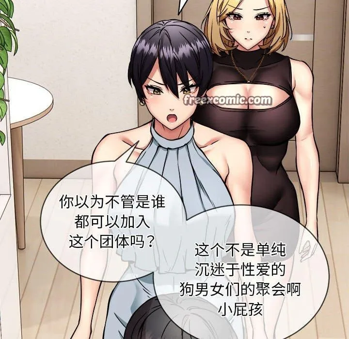 新都市外卖员 第46話 第14页