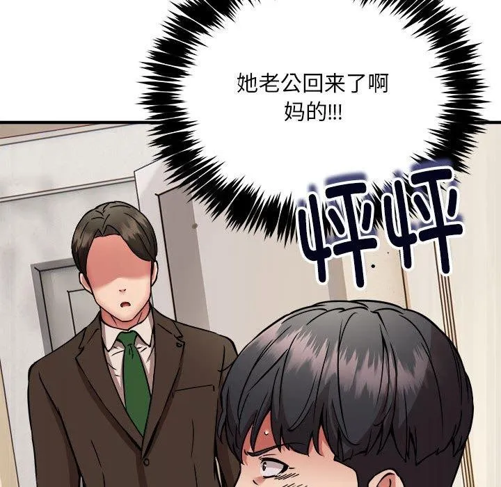 新都市外卖员 第46話 第143页