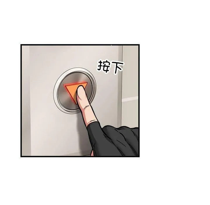 新都市外卖员 第46話 第50页