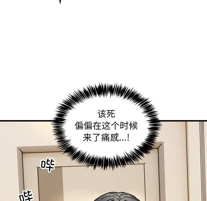 新都市外卖员 第46話 第133页