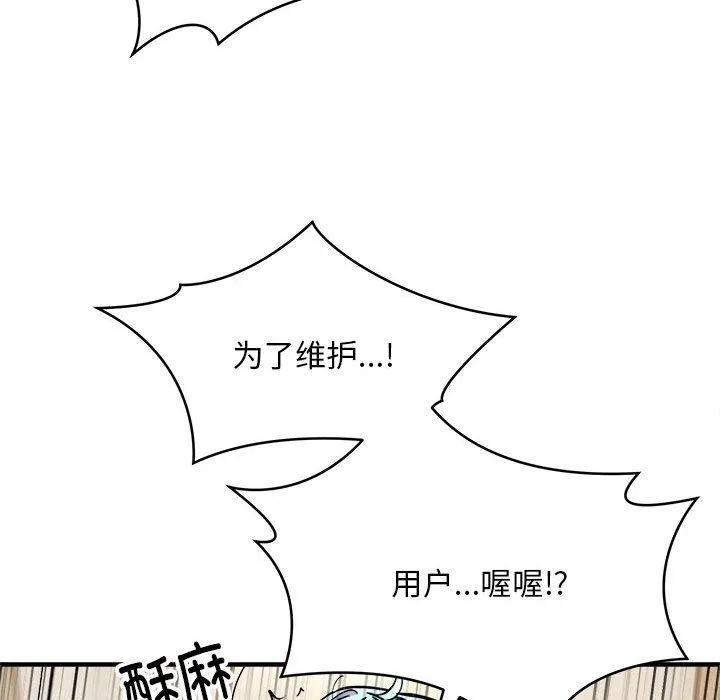 新都市外卖员 第46話 第115页