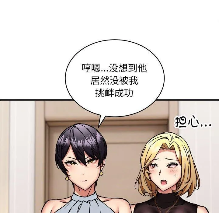 新都市外卖员 第46話 第46页