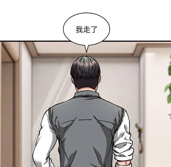 新都市外卖员 第46話 第26页