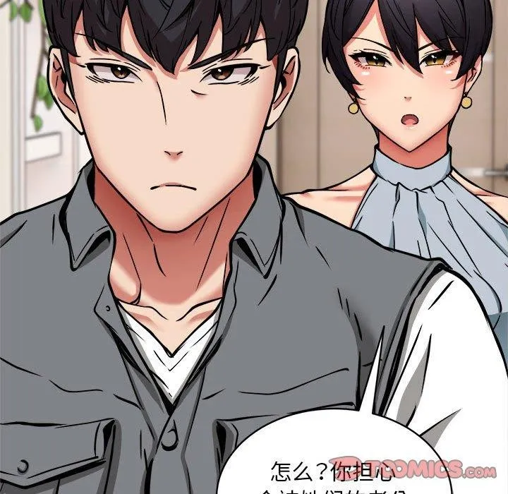 新都市外卖员 第46話 第33页