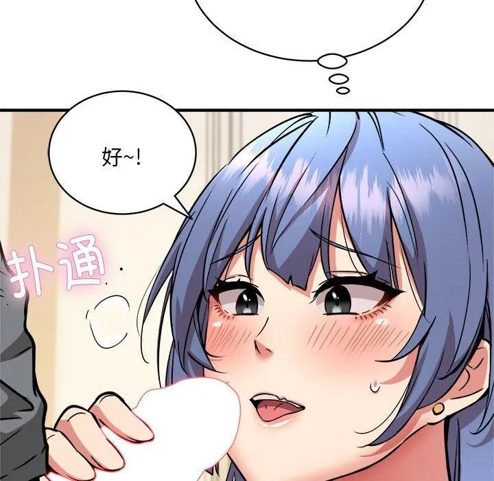 新都市外卖员 第46話 第92页