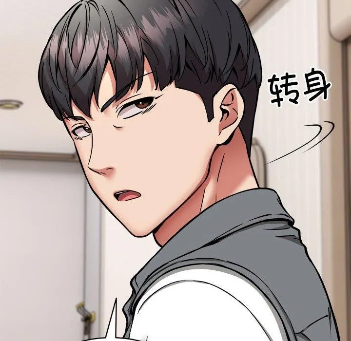 新都市外卖员 第46話 第12页