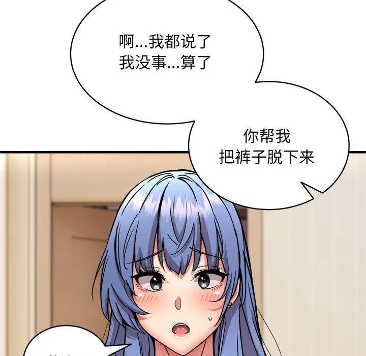 新都市外卖员 第46話 第78页