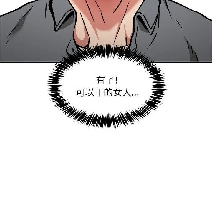 新都市外卖员 第46話 第62页
