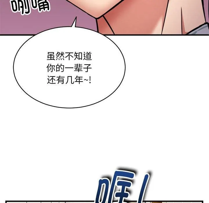 新都市外卖员 第46話 第44页