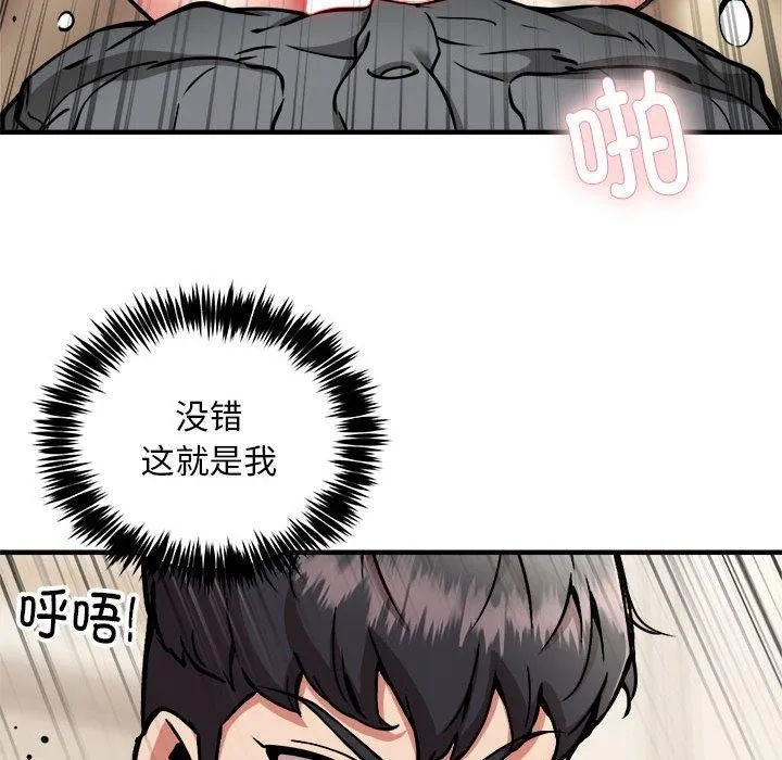 新都市外卖员 第46話 第122页