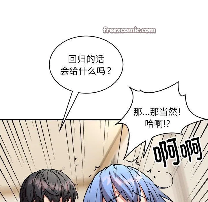 新都市外卖员 第46話 第112页
