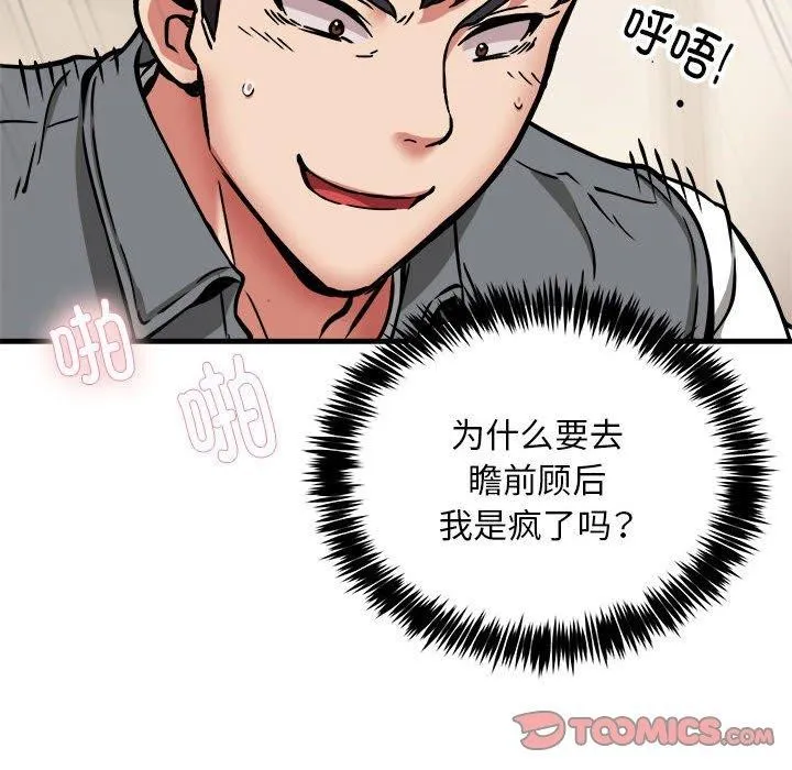 新都市外卖员 第46話 第123页