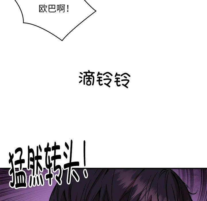 新都市外卖员 第46話 第136页