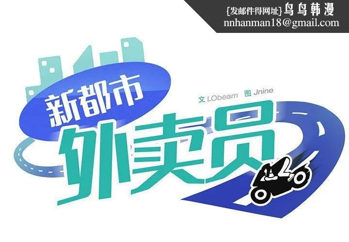 新都市外卖员 第46話 第1页
