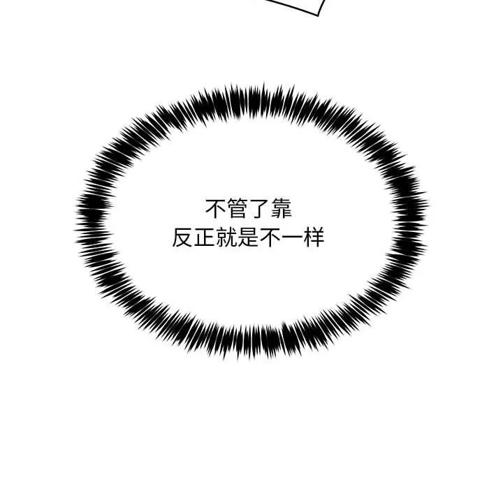 新都市外卖员 第46話 第85页