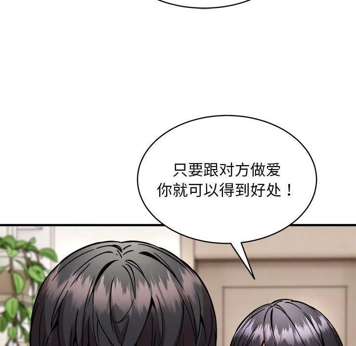 新都市外卖员 第46話 第32页