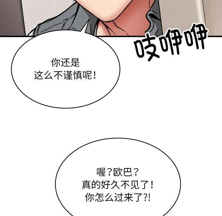 新都市外卖员 第46話 第72页