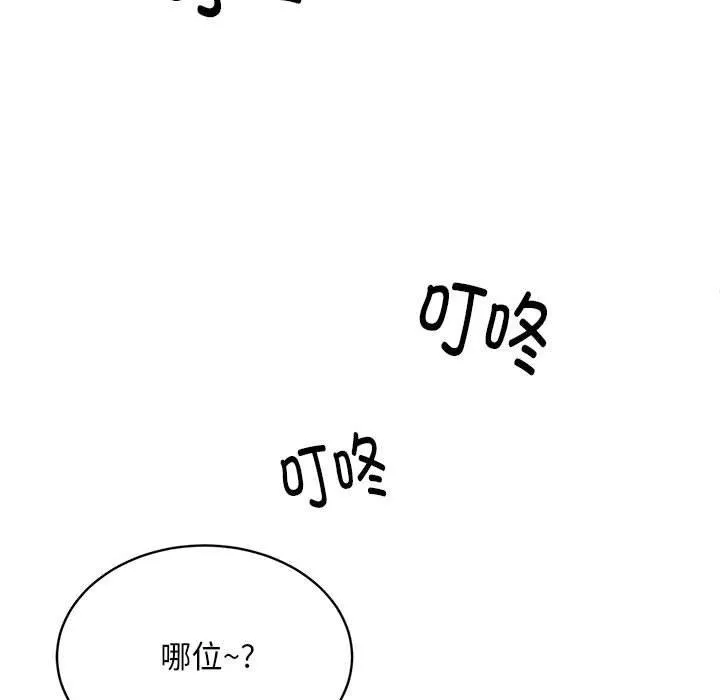 新都市外卖员 第46話 第65页
