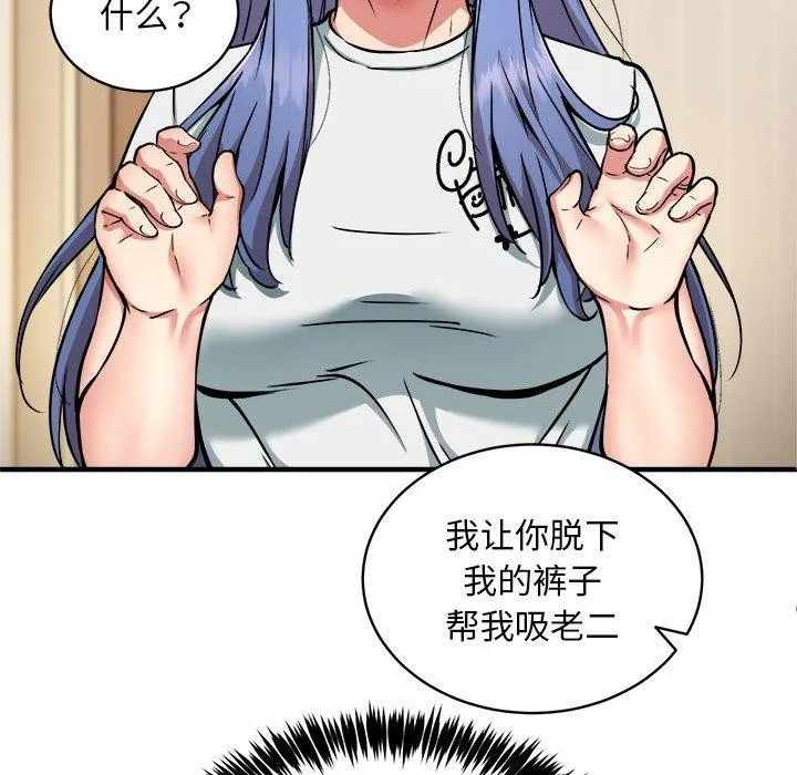 新都市外卖员 第46話 第79页