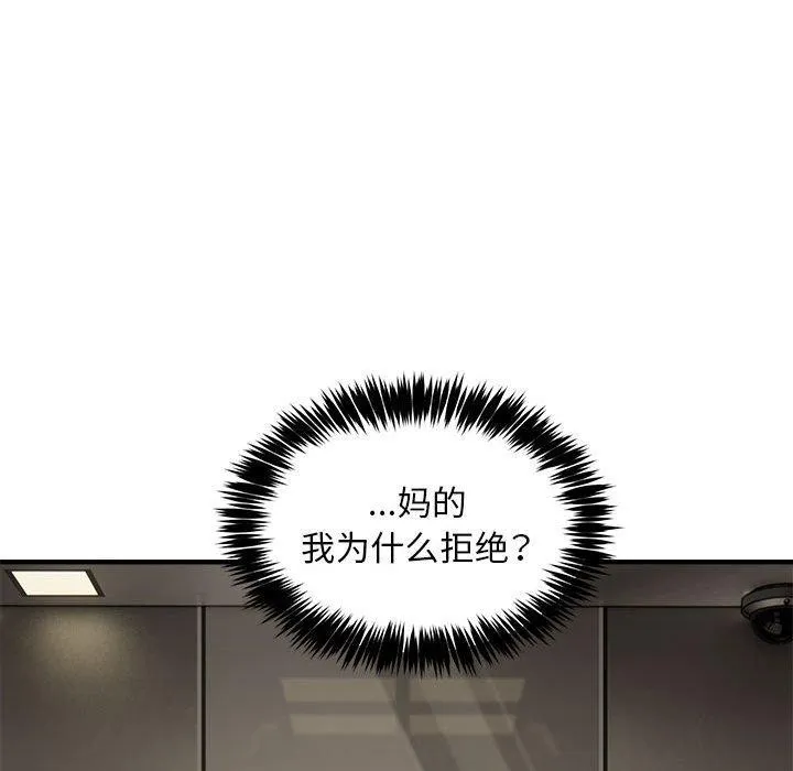 新都市外卖员 第46話 第52页