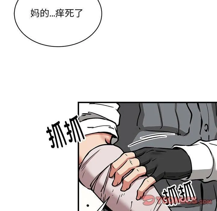 新都市外卖员 第46話 第57页