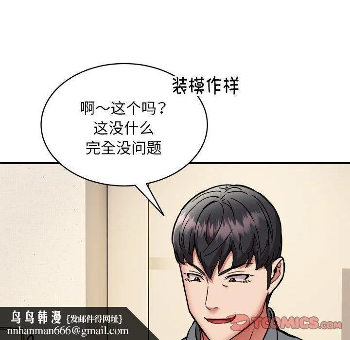新都市外卖员 第46話 第75页