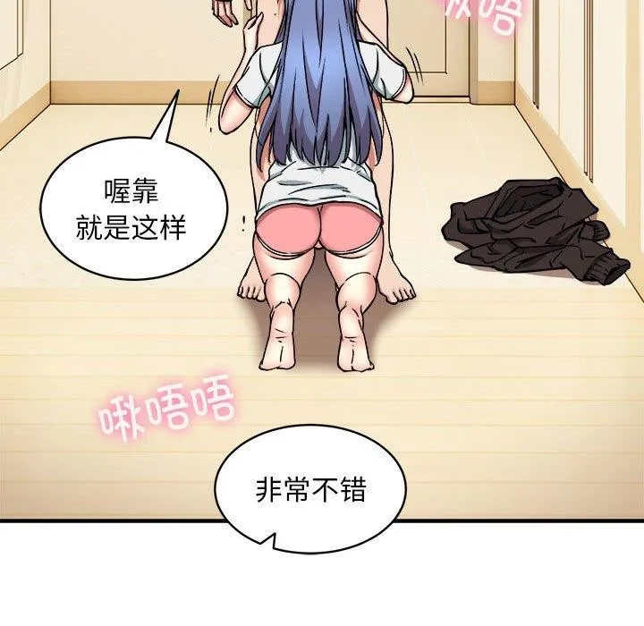新都市外卖员 第46話 第95页