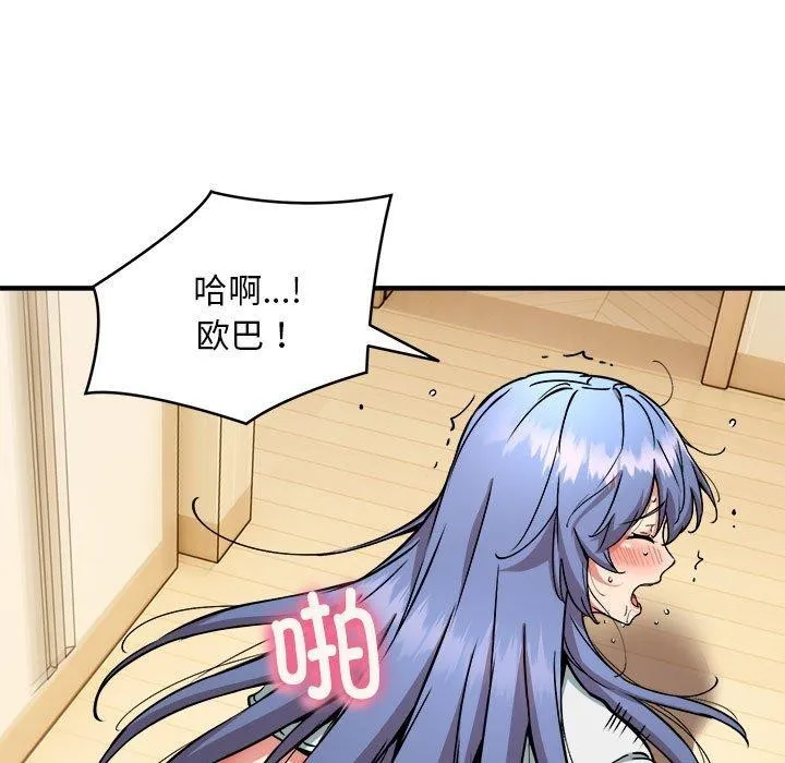 新都市外卖员 第46話 第124页