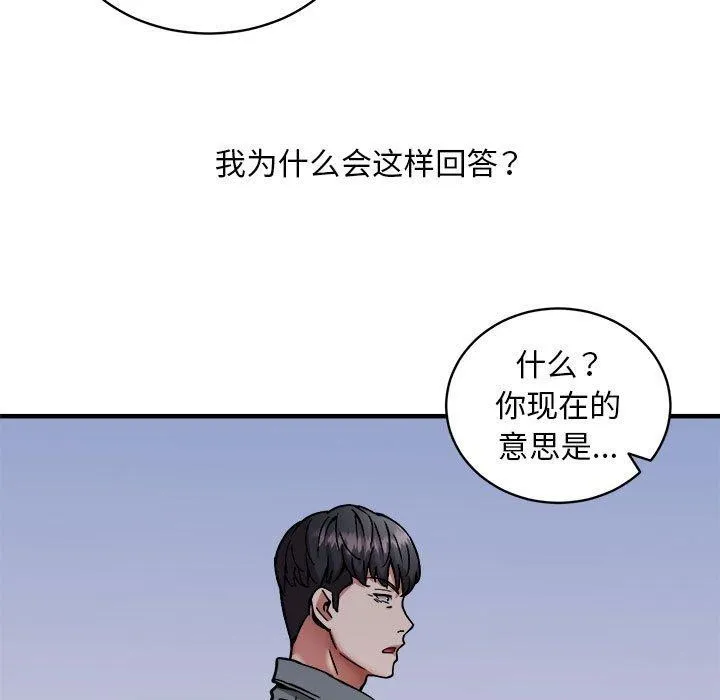 新都市外卖员 第46話 第5页