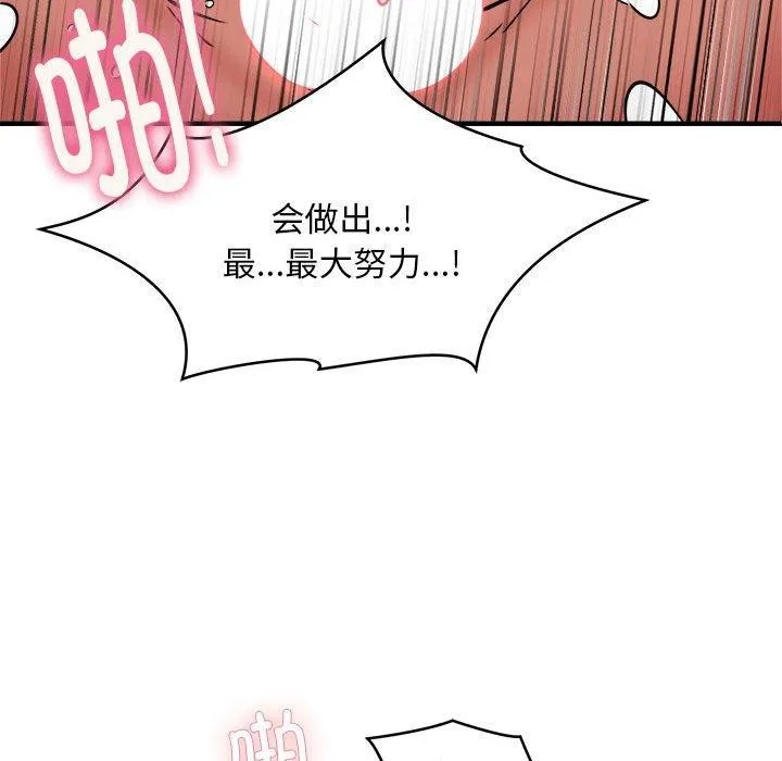 新都市外卖员 第46話 第118页