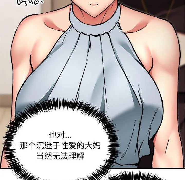 新都市外卖员 第46話 第19页