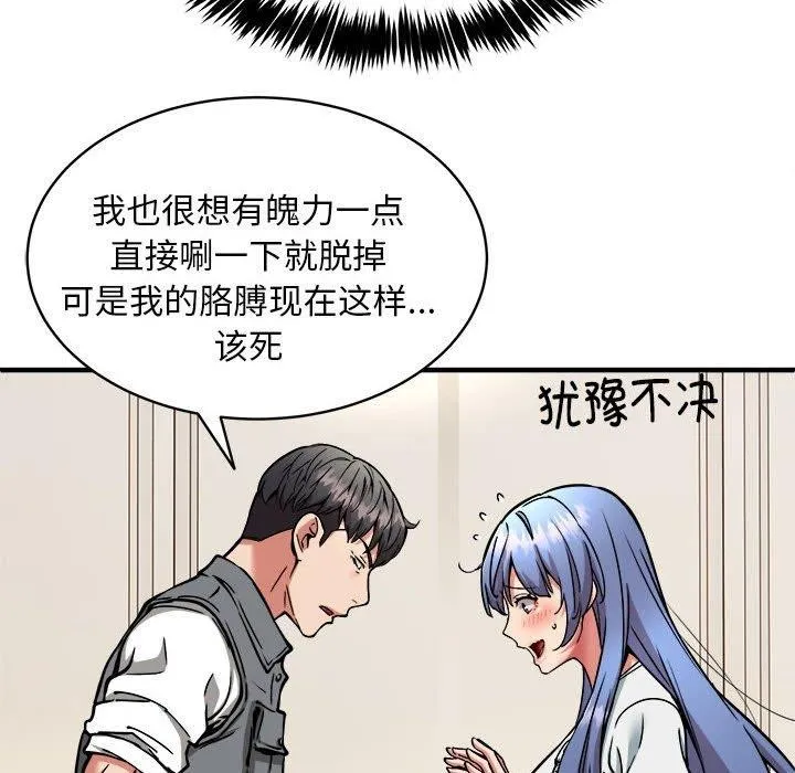 新都市外卖员 第46話 第83页