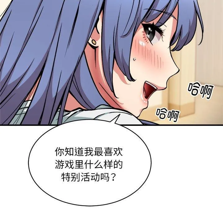 新都市外卖员 第46話 第108页