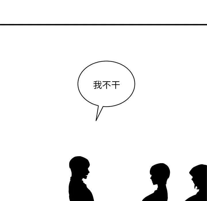 新都市外卖员 第46話 第7页