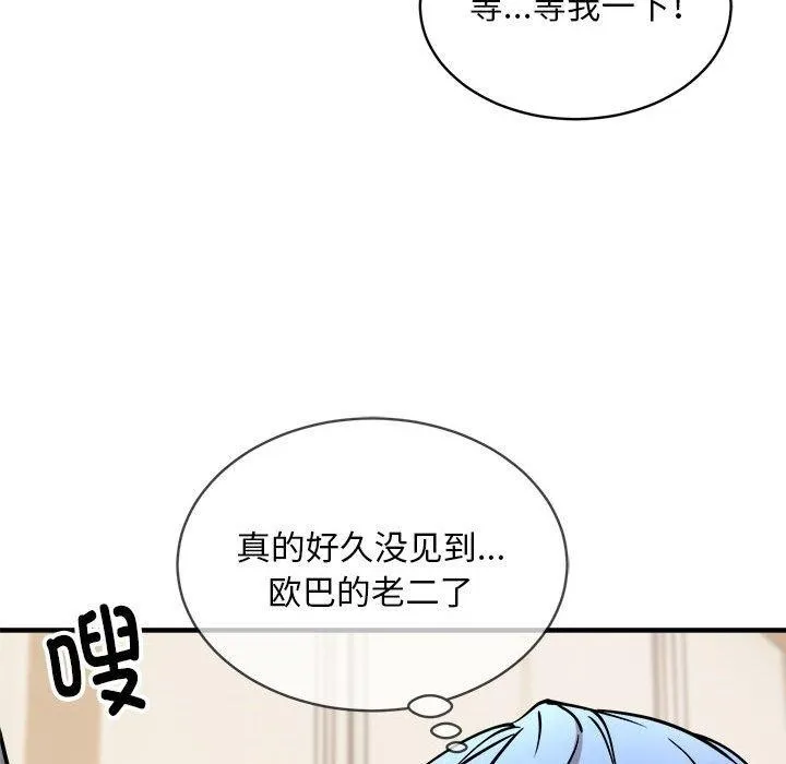 新都市外卖员 第46話 第88页