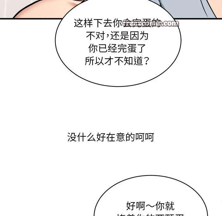 新都市外卖员 第46話 第42页