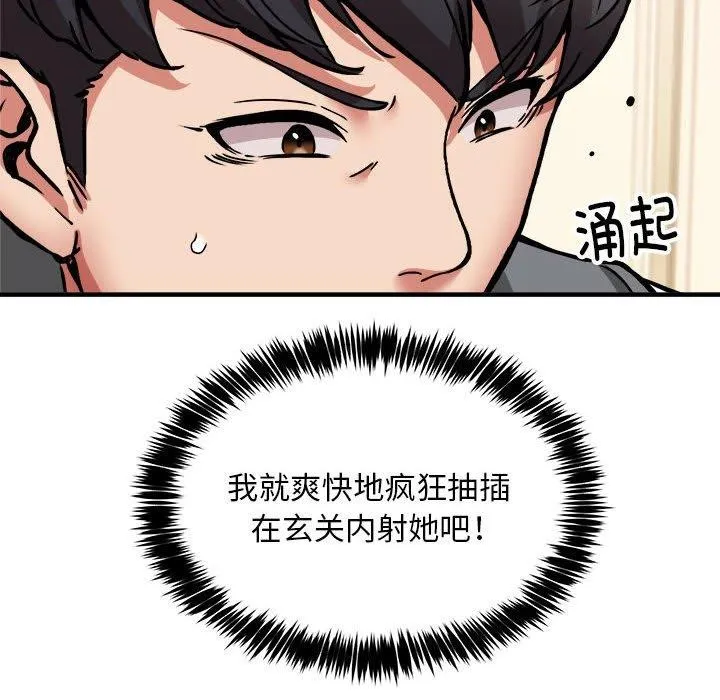 新都市外卖员 第46話 第131页