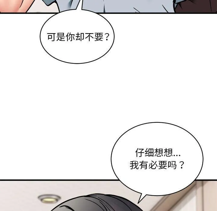 新都市外卖员 第46話 第11页