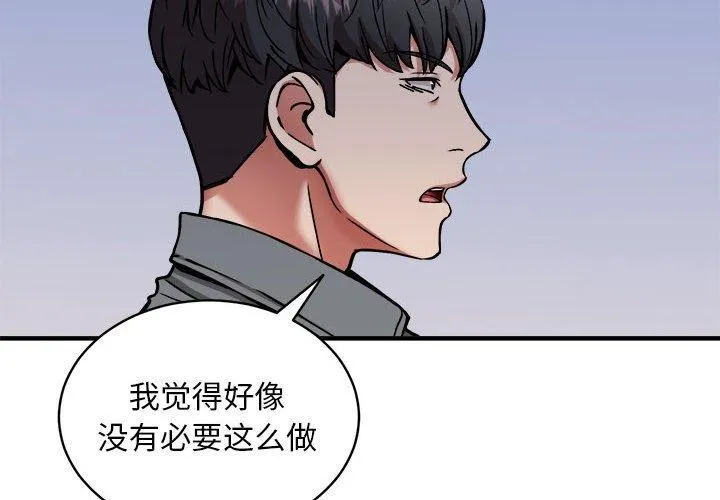 新都市外卖员 第46話 第4页